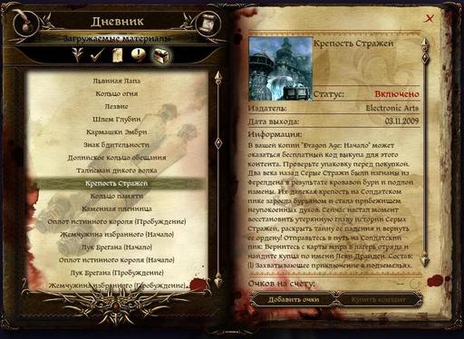 Dragon Age: Начало - Dragon Age: Начало — обзор дополнительного контента