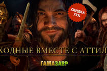 Скидка 75% на игру Total War™: ATTILA и дополнения для неё!